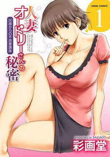 Sampul Manga Hitozuma Audrey-san no Himitsu: 30-sai kara no Furyouzuma Kouza