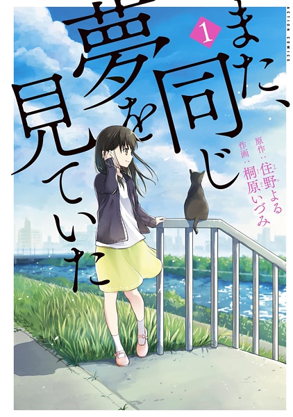 Gambar Cover Manga Mata, Onaji Yume wo Miteita