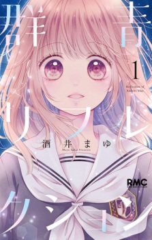 Sampul Manga Gunjou Reflection