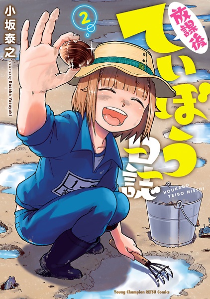 Manga image Houkago Teibou Nisshi