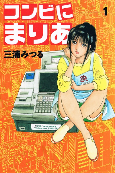Gambar Cover Manga Conveni Maria