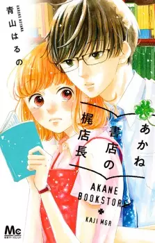 Gambar Manga Akane Shoten no Kaji Tenchou