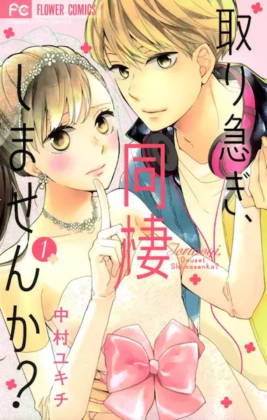 Gambar Cover Manga Toriisogi, Dousei Shimasen ka?