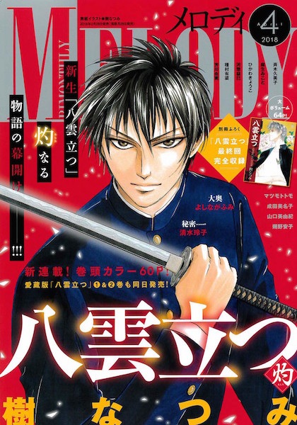 Manga image Yakumotatsu Arata