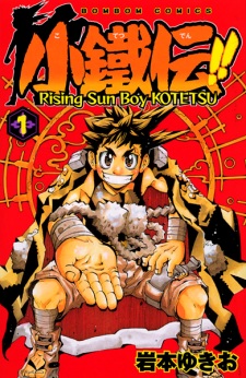Sampul Manga Kotetsu Den!!