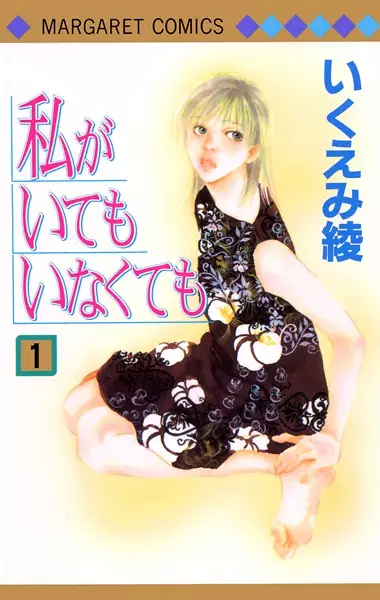Gambar Cover Manga Watashi ga Itemo Inakutemo