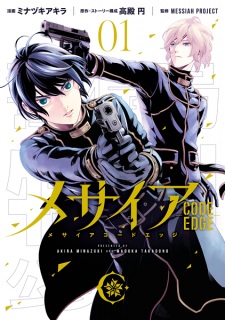 Sampul Manga Messiah: Code Edge
