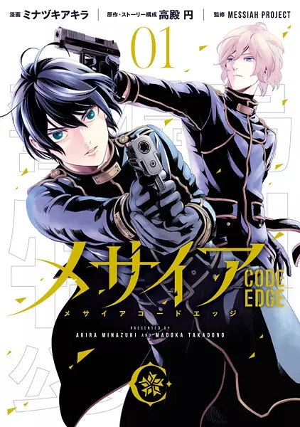 Gambar Cover Manga Messiah: Code Edge