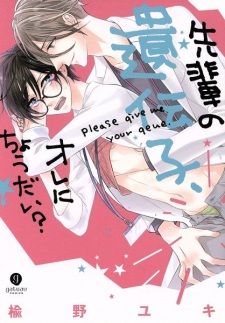 Sampul Manga Senpai no Idenshi, Ore ni Choudai?