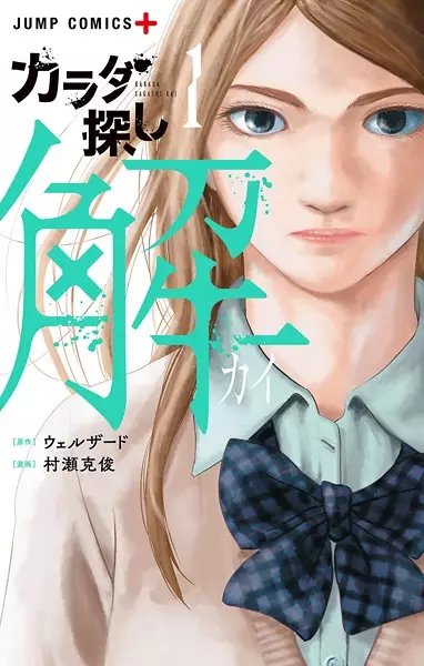 Gambar Cover Manga Karadasagashi Kai