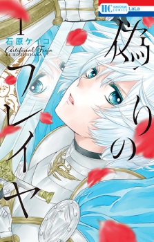 Sampul Manga Itsuwari no Freja