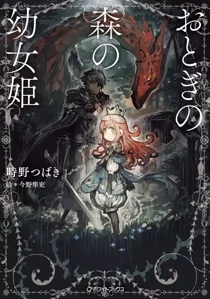 Gambar Cover Manga Otogi no Mori no Youjo Hime