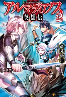 Gambar Manga Almadianos Eiyuuden