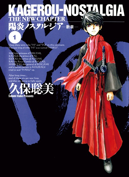Gambar Cover Manga Kagerou Nostalgia: Shin Shou