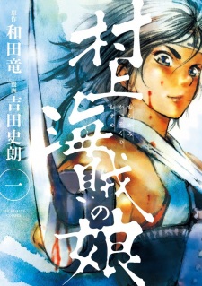Sampul Manga Murakami Kaizoku no Musume