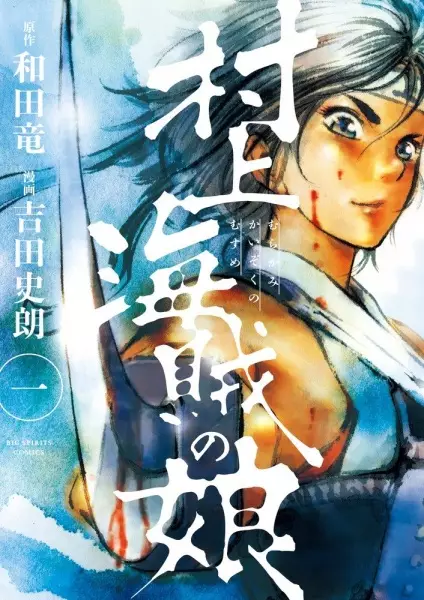 Gambar Cover Manga Murakami Kaizoku no Musume