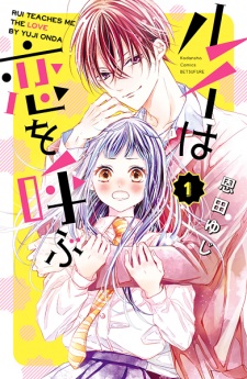 Sampul Manga Rui wa Koi wo Yobu