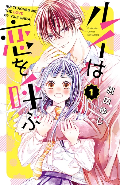 Manga cover Rui wa Koi wo Yobu
