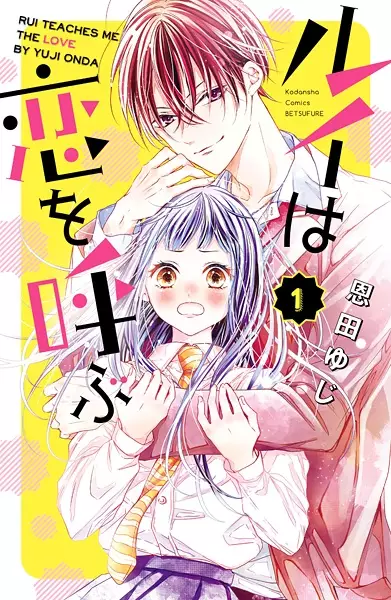 Gambar Cover Manga Rui wa Koi wo Yobu