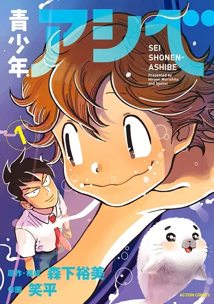 Gambar Cover Manga Seishounen Ashibe