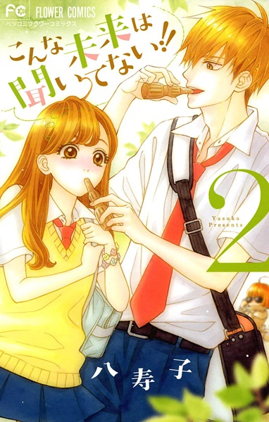 Manga image Konna Mirai wa Kiitenai!!