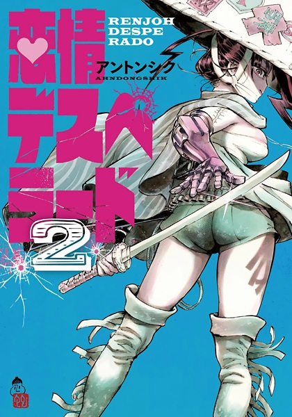 Manga image Renjou Desperado