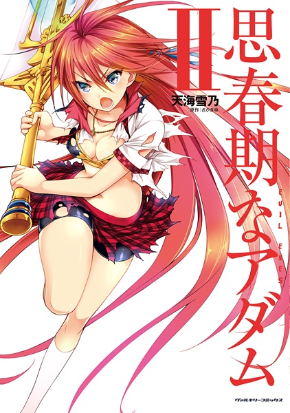 Gambar Manga Shishunki na Adam: Evil Eyes