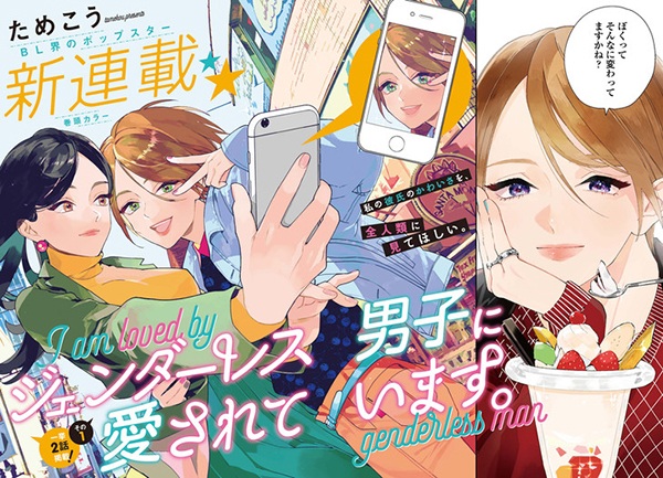 Gambar Manga Genderless Danshi ni Aisareteimasu.