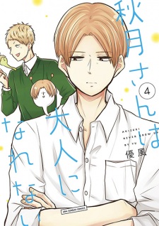 Gambar Manga Akizuki-san wa Otona ni Narenai