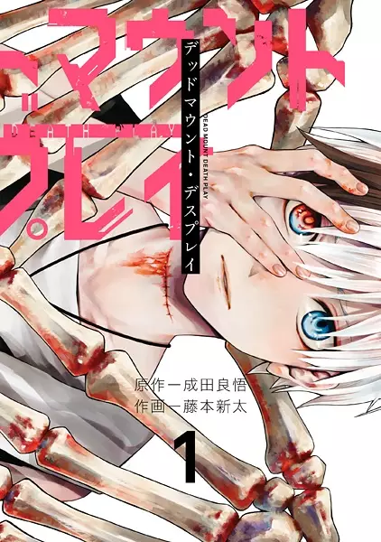 Gambar Cover Manga Dead Mount Death Play