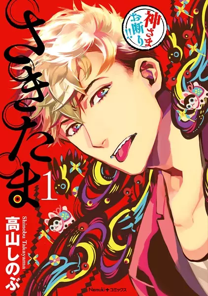 Gambar Cover Manga Sakitama