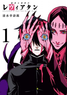 Sampul Manga Gusha to Yokukai no Leviathan
