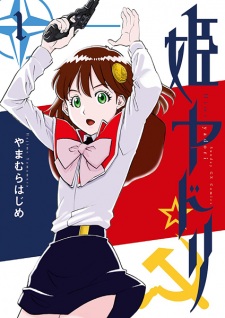 Sampul Manga Himeyadori