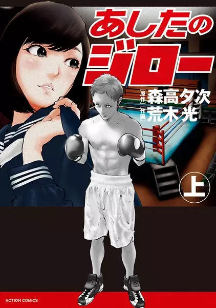 Gambar Cover Manga Ashita no Jirou