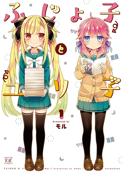 Gambar Cover Manga Fujoko to Yuriko