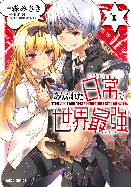 Gambar Cover Manga Arifureta Nichijou de Sekai Saikyou