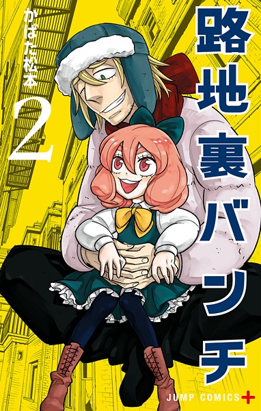 Manga image Rojiura Bunch