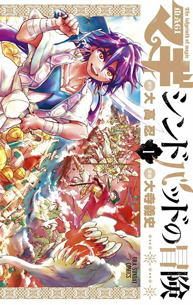 Manga cover Magi: Sinbad no Bouken