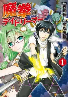 Manga image Maken no Daydreamer