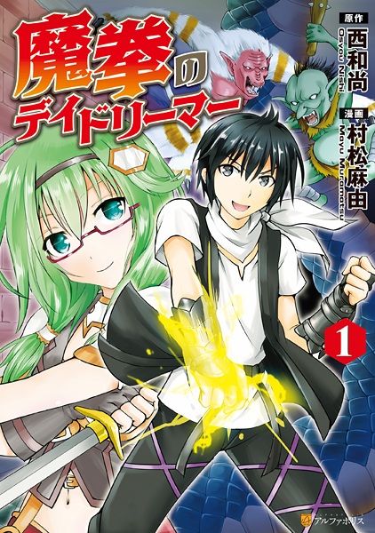 Manga cover Maken no Daydreamer