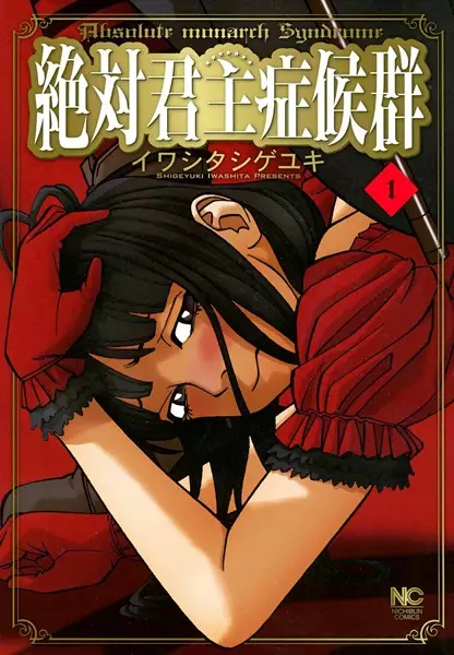 Gambar Cover Manga Zettai Kunshu Shoukougun