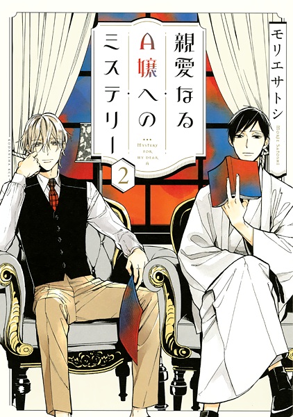 Gambar Manga Shinainaru A-jou e no Mystery