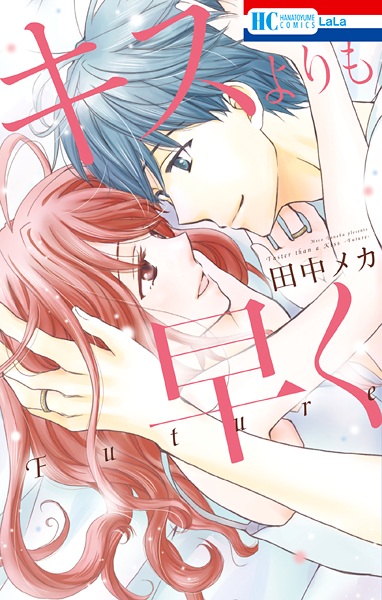 Manga cover Kiss yori mo Hayaku: Future