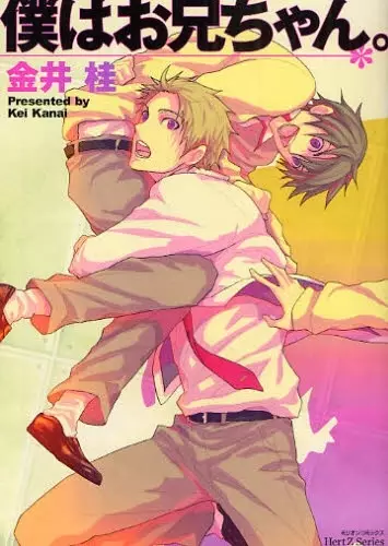 Gambar Cover Manga Boku wa Oniichan.