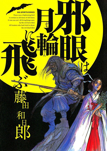 Manga cover Jagan wa Gachirin ni Tobu