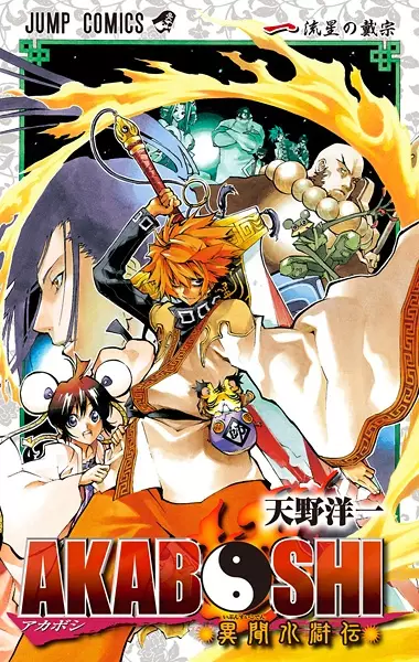 Gambar Cover Manga Akaboshi: Ibun Suikoden
