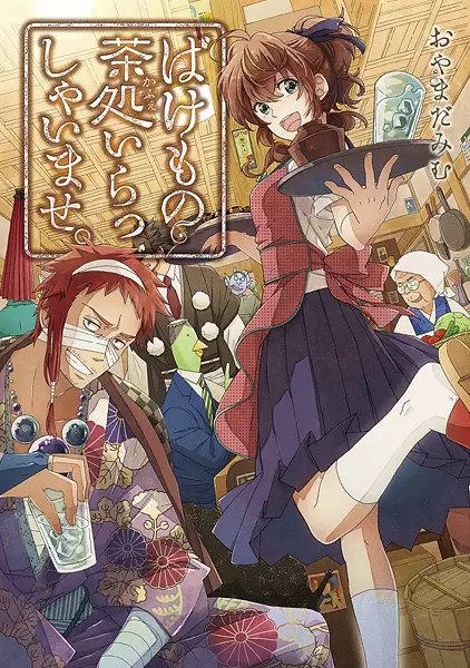 Gambar Cover Manga Bakemono Café, Irasshaimase.