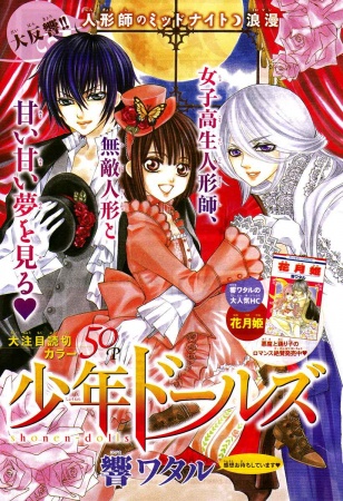 Manga image Shounen Dolls