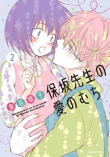 Gambar Manga Hosaka-sensei no Ai no Muchi