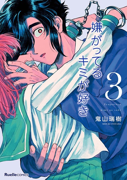 Manga image Iyagatteru Kimi ga Suki